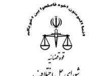 آدرس و تلفن شوراهای حل اختلاف شهرستان سیرجان کرمان