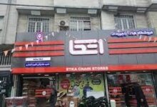 آدرس و تلفن فروشگاه اتکا در رشت