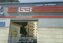 آدرس و تلفن فروشگاه اتکا در همدان