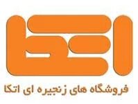 آدرس و تلفن فروشگاه اتکا در یاسوج