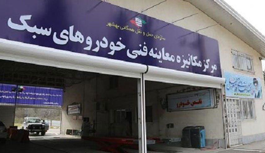 آدرس و تلفن مراکز معاینه فنی در استان مازندران آدرس و تلفن مراکز معاینه فنی در استان مازندران