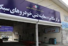 آدرس و تلفن مراکز معاینه فنی در بهشهر