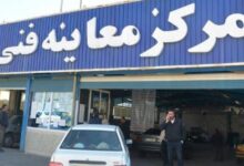 آدرس و تلفن مراکز معاینه فنی در سقز استان کردستان