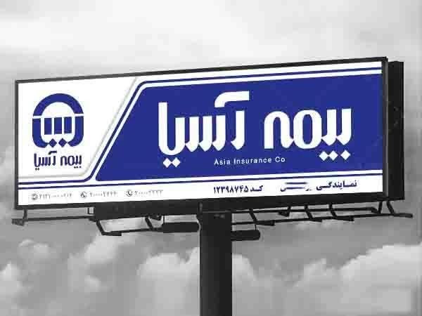 آدرس و تلفن نمایندگی های بیمه آسیا در خلخال