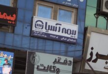 آدرس و تلفن نمایندگی های بیمه آسیا در شهریار