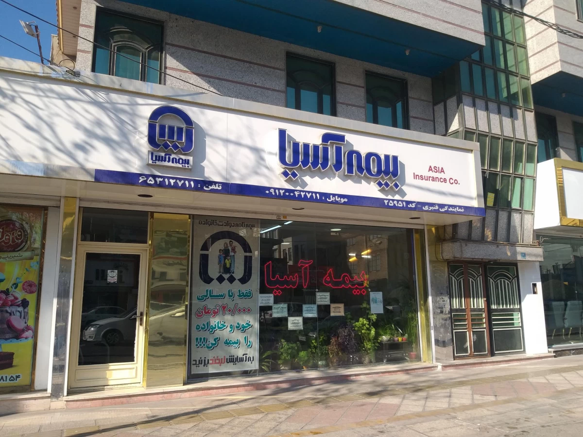 آدرس و تلفن نمایندگی های بیمه آسیا در شهریار تهران