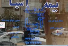 آدرس و تلفن نمایندگی های بیمه آسیا در شوشتر