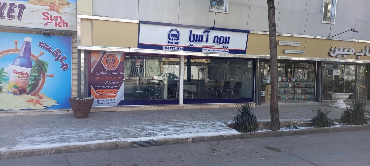 آدرس و تلفن نمایندگی های بیمه آسیا در فردوس خراسان جنوبی