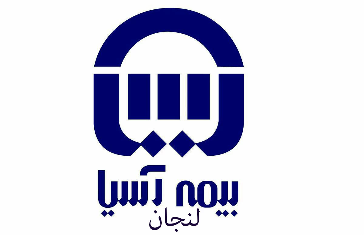 آدرس و تلفن نمایندگی های بیمه آسیا در لنجان آدرس و تلفن نمایندگی های بیمه آسیا در لنجان