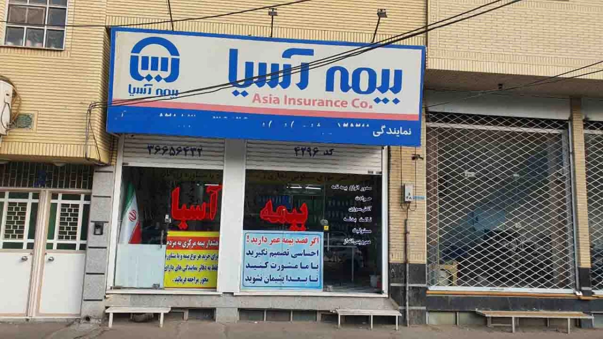 آدرس و تلفن نمایندگی های بیمه آسیا در گرمی اردبیل