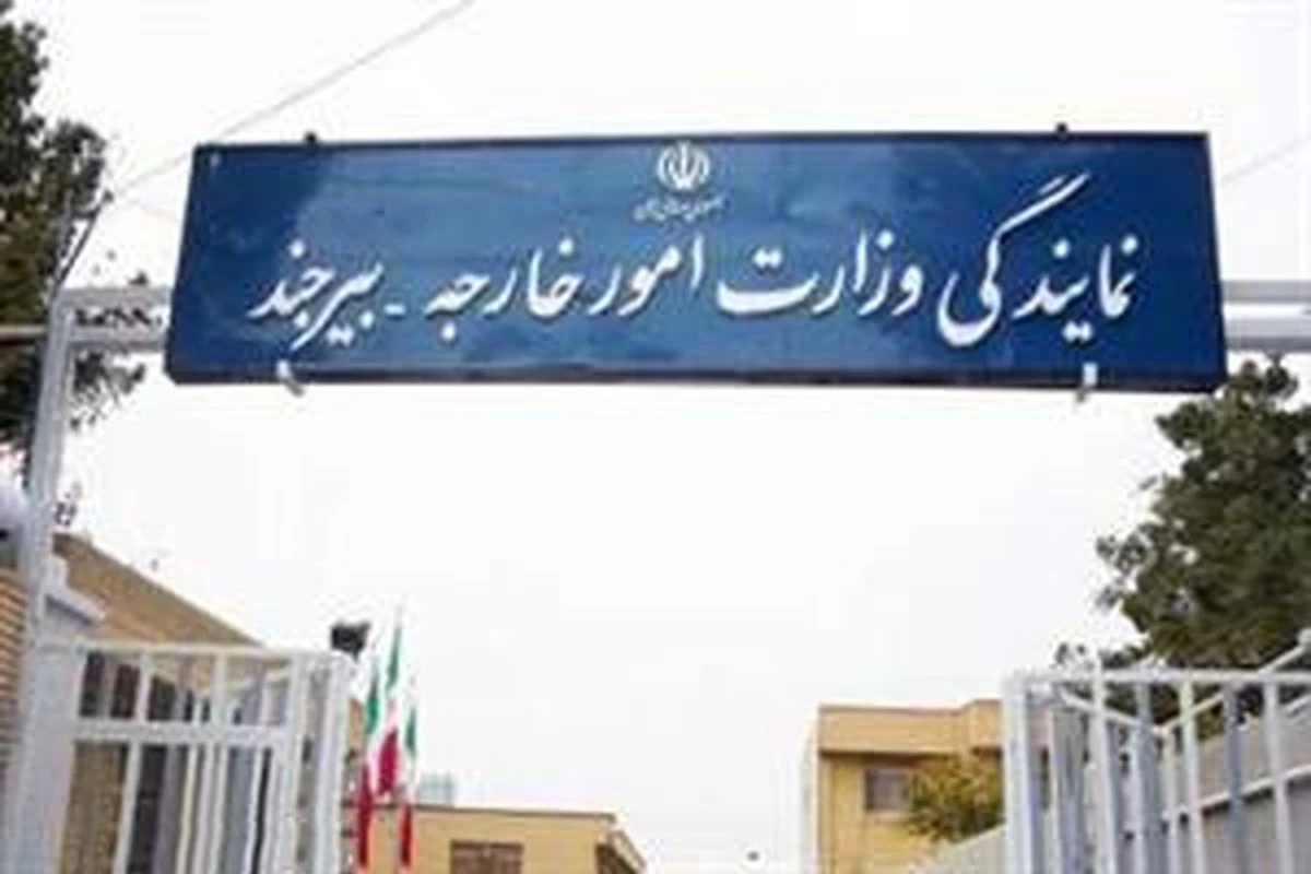آدرس و تلفن نمایندگی وزارت امور خارجه بیرجند آدرس و تلفن نمایندگی وزارت امور خارجه بیرجند