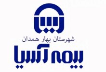 آدرس و تلفن نمایندگی‌های بیمه آسیا در شهرستان بهار همدان