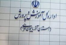 آدرس و تلفن وزارت آموزش و پرورش در ارومیه