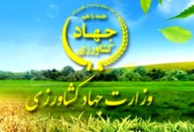 آدرس و تلفن وزارت جهاد کشاورزی در ارومیه
