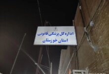 آدرس و تلفن پزشکی قانونی در اهواز