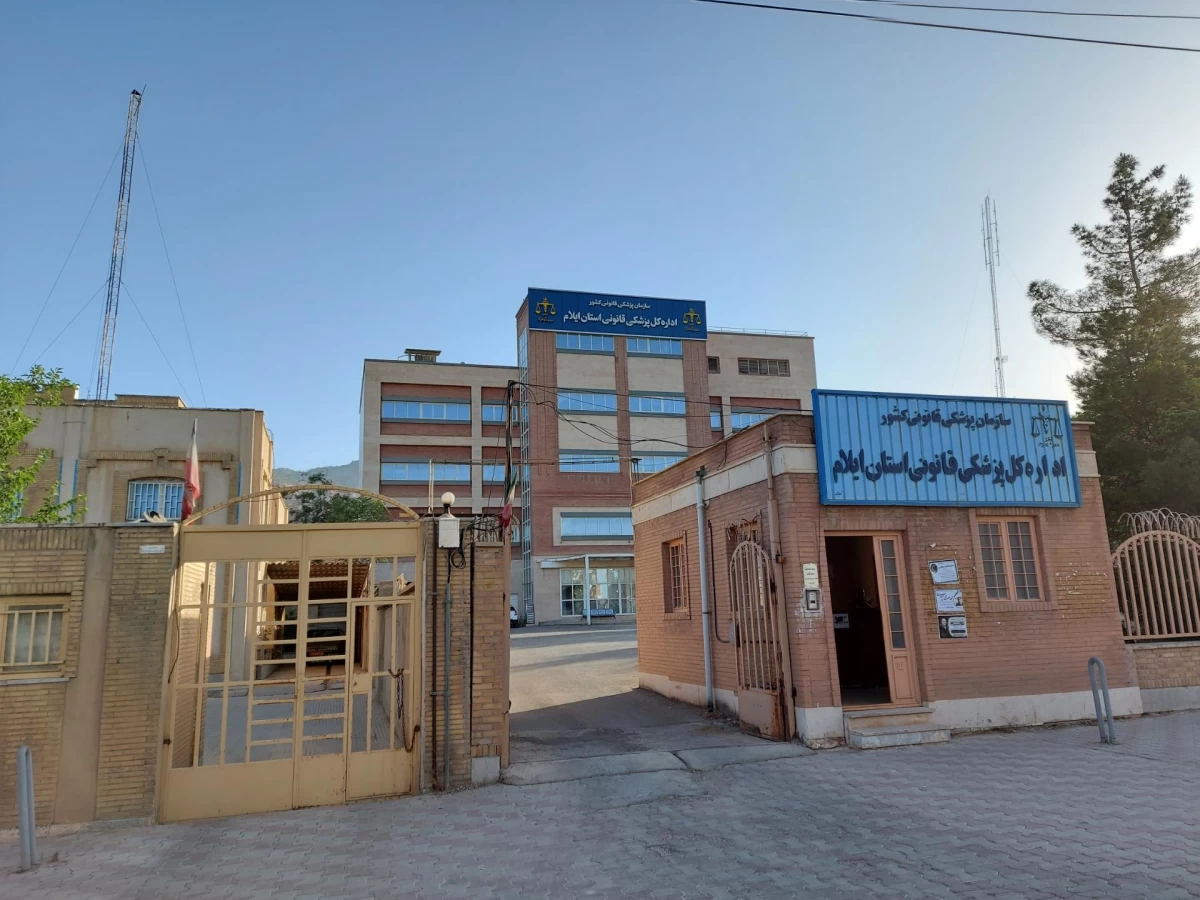 آدرس و تلفن پزشکی قانونی در ایلام آدرس و تلفن پزشکی قانونی در ایلام