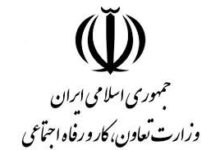 ادارات تعاون کار و رفاه اجتماعی استان بوشهر