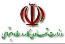 ادارات تعاون کار و رفاه اجتماعی شهرستان فراهان استان مرکزی