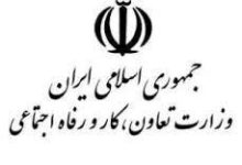 ادارات تعاون کار و رفاه اجتماعی شهرستان میرجاوه سیستان و بلوچستان