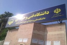 بهترین آموزشگاه فنی و حرفه ای در اهواز + آدرس و تلفن