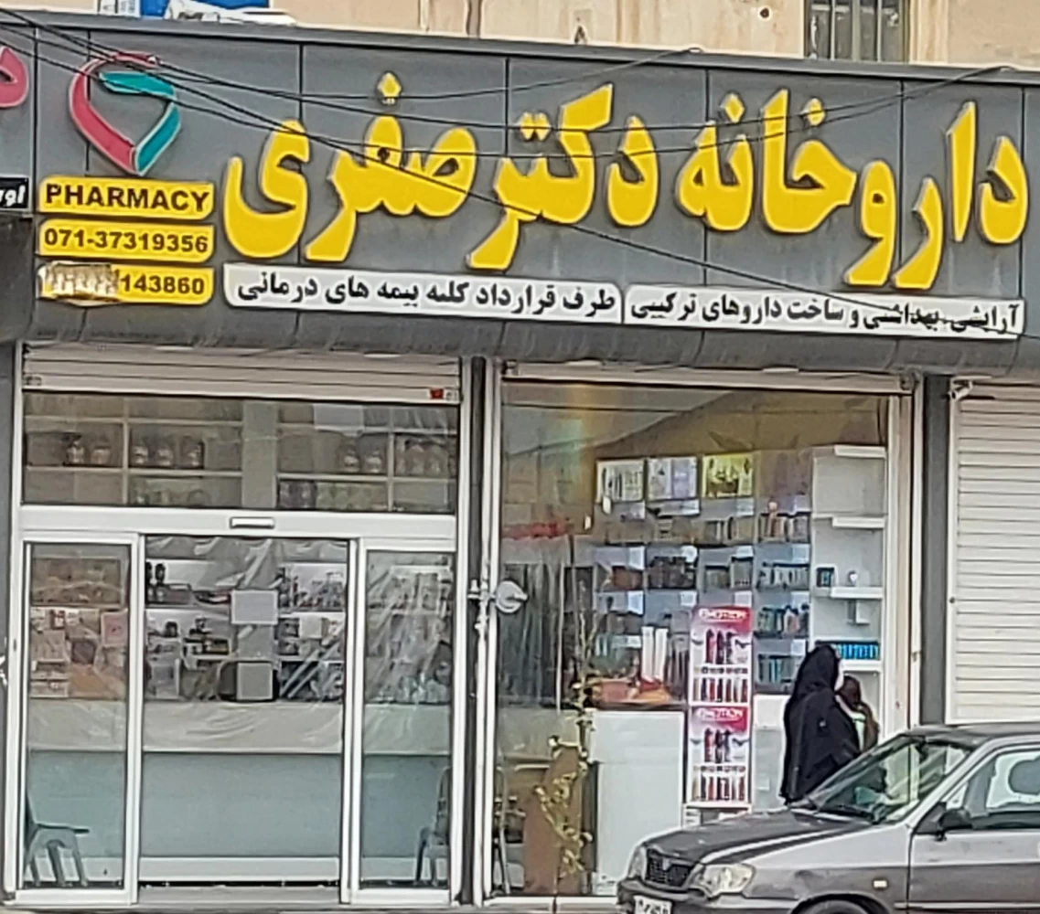 بهترین داروخانه شبانه روزی در اراک + آدرس و تلفن بهترین داروخانه شبانه روزی در اراک + آدرس و تلفن