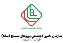 دفاتر خدمات الکترونیک ساتای خراسان رضوی + آدرس و تلفن