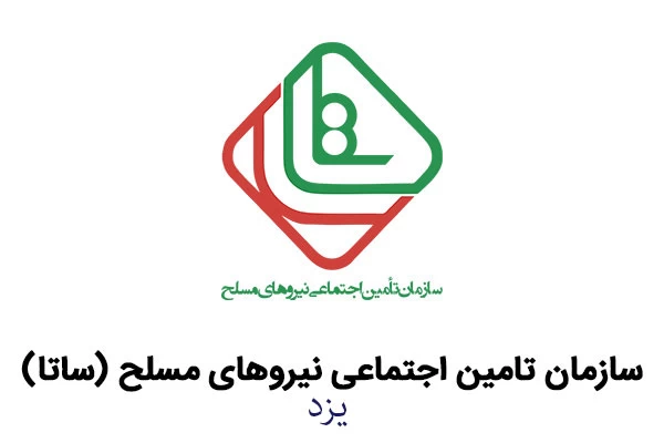 دفاتر خدمات الکترونیک ساتای یزد + آدرس و تلفن