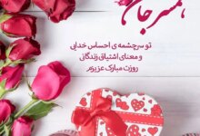 روز جهانی همسر چه روزی است ؟