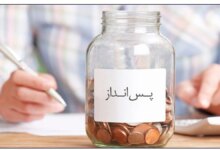 روز جهانی پس انداز چه روزی است ؟