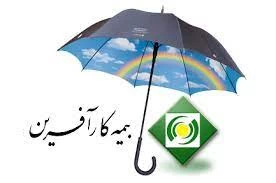 شرکت بیمه کارآفرین در زاهدان به همراه آدرس و تلفن شرکت بیمه کارآفرین در زاهدان به همراه آدرس و تلفن