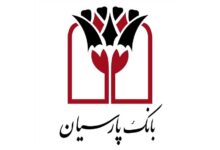 شعب بانک پارسیان در زنجان به همراه آدرس و تلفن
