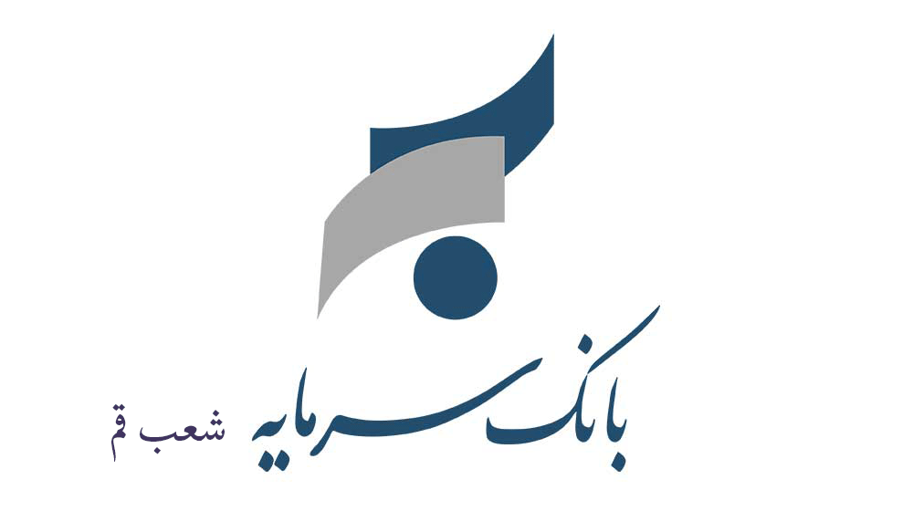 شعبه های بانک سرمایه در قم + آدرس و تلفن