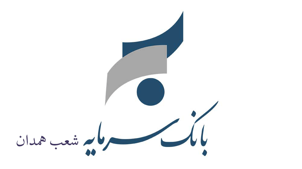 شعبه های بانک سرمایه در همدان + آدرس و تلفن