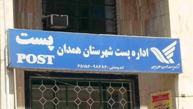 لیست آدرس و تلفن دفاتر پستی همدان و حومه