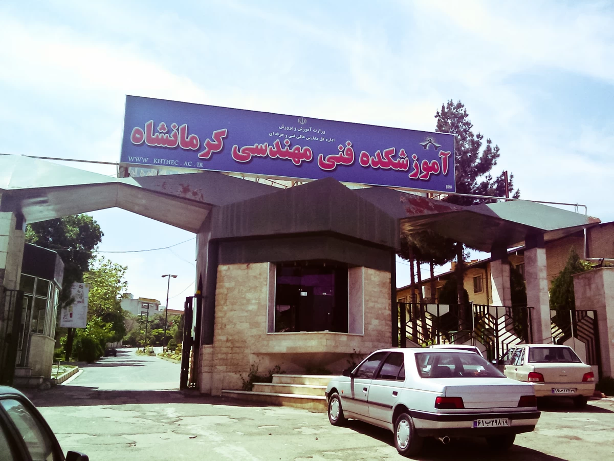 لیست بهترین آموزشگاه فنی و حرفه ای در کرمانشاه + آدرس و تلفن لیست بهترین آموزشگاه فنی و حرفه ای در کرمانشاه + آدرس و تلفن