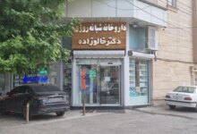 لیست بهترین داروخانه شبانه روزی در اردبیل + آدرس و تلفن