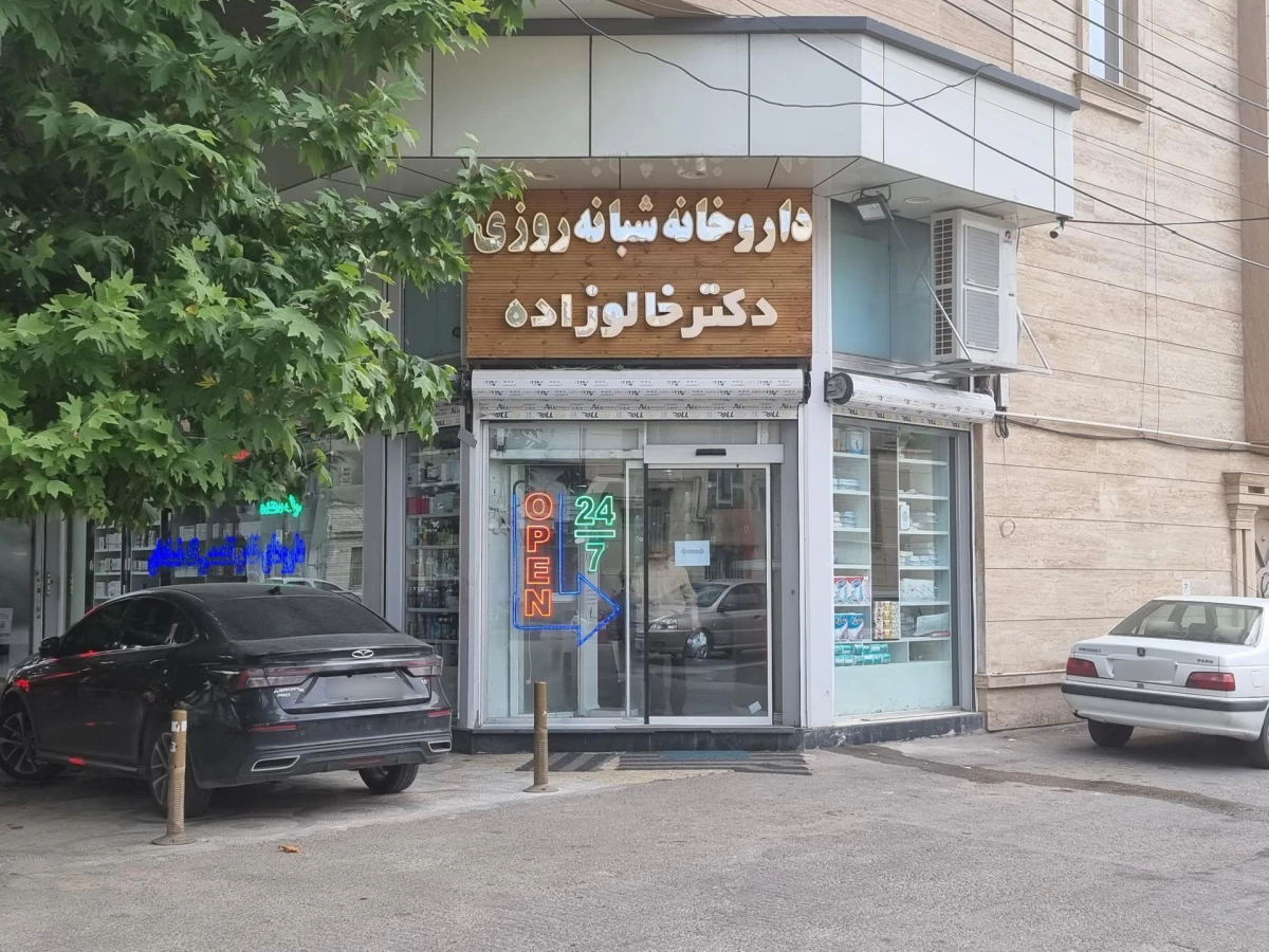 لیست بهترین داروخانه شبانه روزی در اردبیل + آدرس و تلفن لیست بهترین داروخانه شبانه روزی در اردبیل + آدرس و تلفن