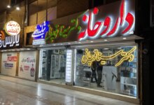 لیست بهترین داروخانه شبانه روزی در اهواز + آدرس و تلفن