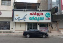 لیست بهترین داروخانه شبانه روزی در زاهدان + آدرس و تلفن