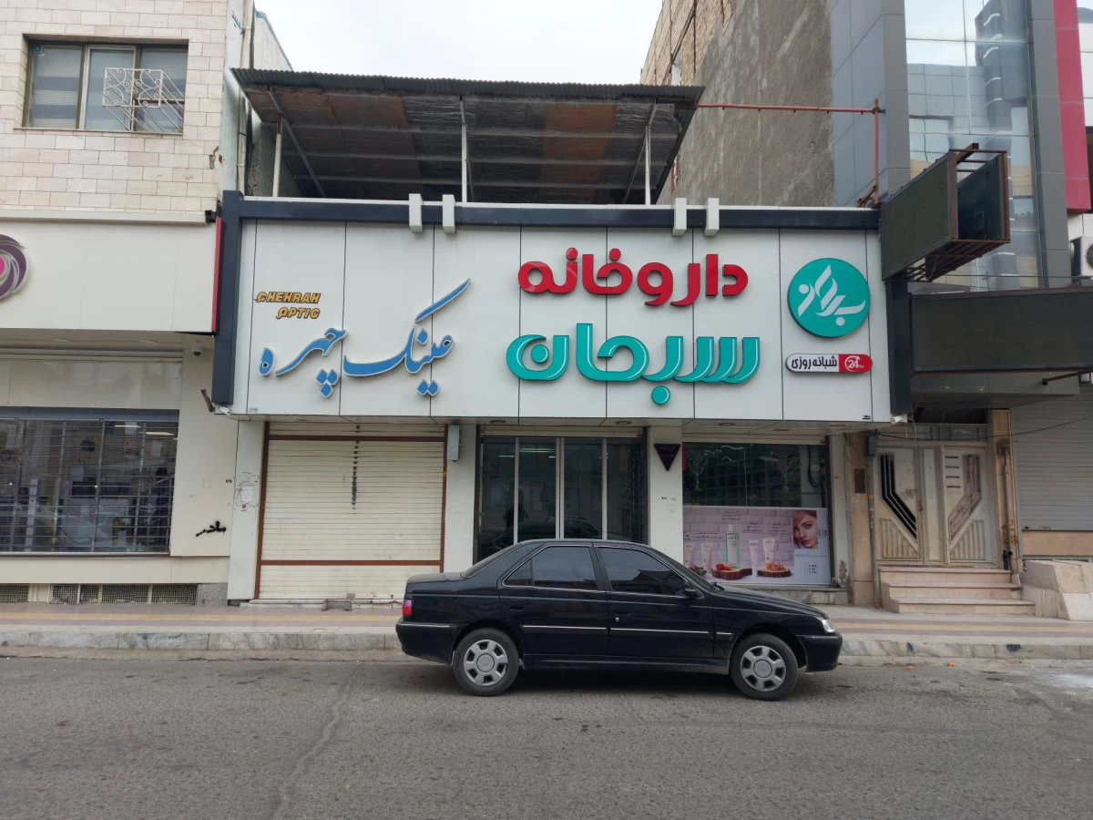 لیست بهترین داروخانه شبانه روزی در زاهدان + آدرس و تلفن لیست بهترین داروخانه شبانه روزی در زاهدان + آدرس و تلفن