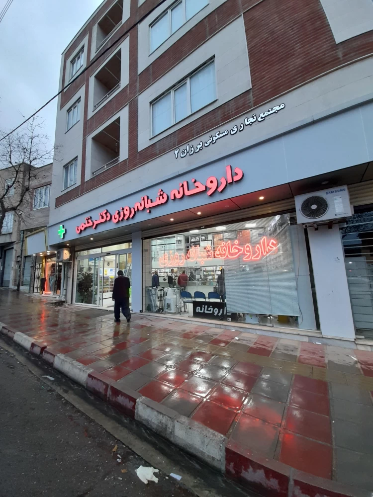 لیست بهترین داروخانه شبانه روزی در سنندج + آدرس و تلفن