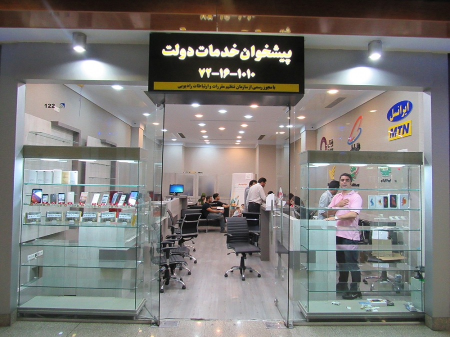 لیست تلفن و آدرس دفاتر پیشخوان دولت زاهدان لیست تلفن و آدرس دفاتر پیشخوان دولت زاهدان