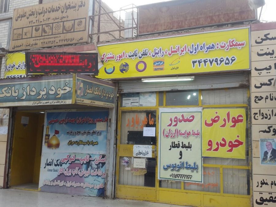 لیست تلفن و آدرس دفاتر پیشخوان دولت قم لیست تلفن و آدرس دفاتر پیشخوان دولت قم