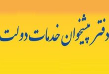 لیست تلفن و آدرس دفاتر پیشخوان دولت همدان