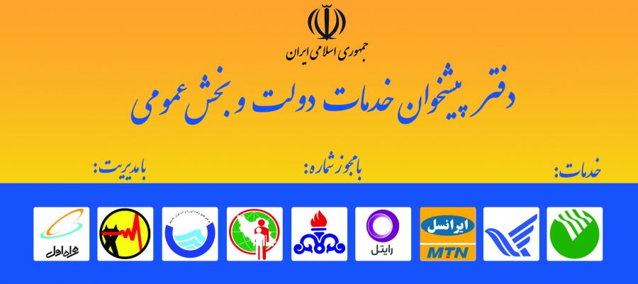 لیست تلفن و آدرس دفاتر پیشخوان دولت کرج لیست تلفن و آدرس دفاتر پیشخوان دولت کرج