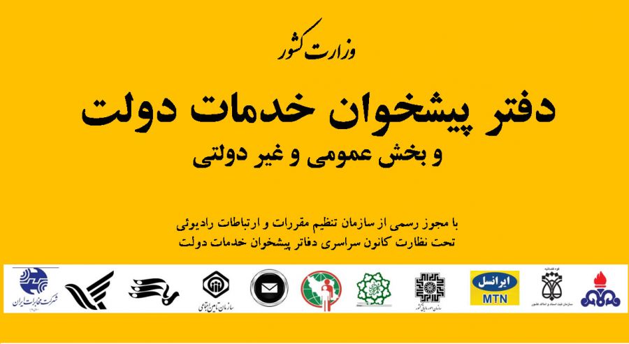 لیست تلفن و آدرس دفاتر پیشخوان دولت یاسوج لیست تلفن و آدرس دفاتر پیشخوان دولت یاسوج