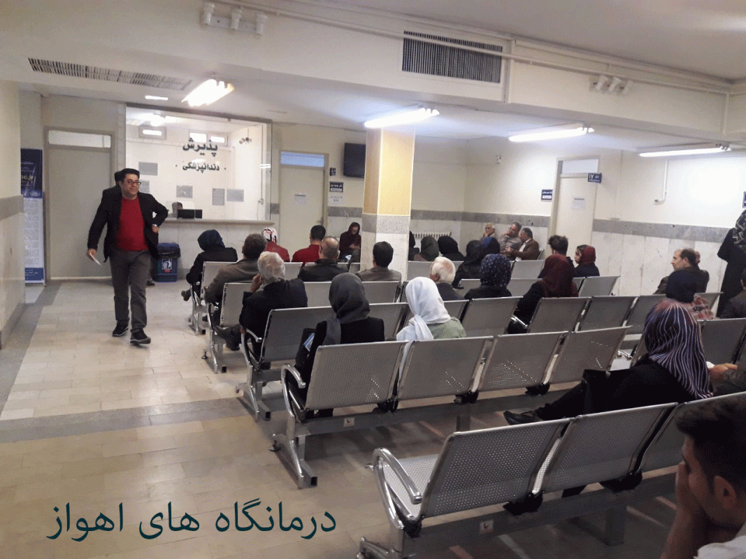 لیست درمانگاه های اهواز به همراه آدرس و تلفن
