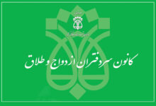 لیست دفاتر ازدواج و طلاق یزد + آدرس و تلفن
