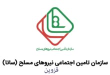 لیست دفاتر خدمات الکترونیک ساتای قزوین و حومه + آدرس و تلفن