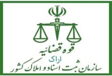 لیست دفتر ثبت اسناد و املاک در اراک + آدرس و تلفن